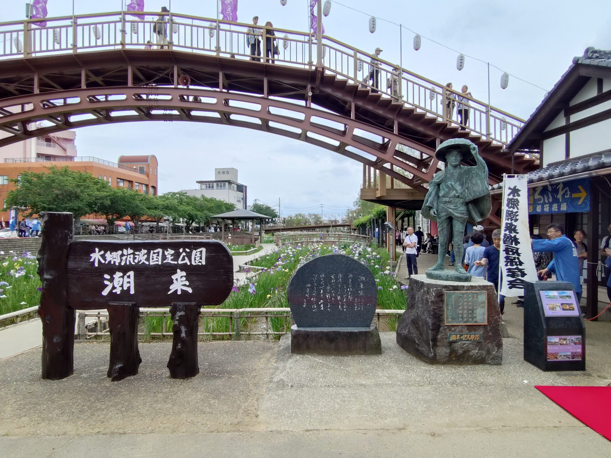 水郷潮来あやめ園